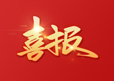 五禾生態(tài)肥業(yè)榮獲“蚌埠市人民政府質(zhì)量獎提名獎”